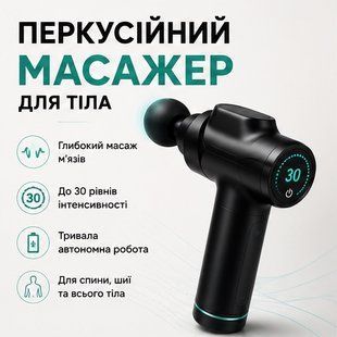 Перкусійний масажер для тіла 30скор. портативний - вібраційний ударний електромассажер 3094982596 фото