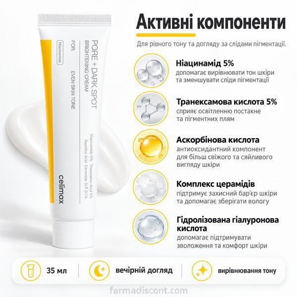 Celimax Pore+Dark Spot Brightening Cream 35 мл Селімакс крем для освітлення пігментації та вирівнювання тону 3177801792 фото