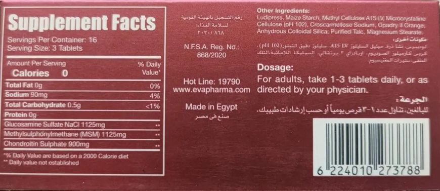 EVA Genuphil Original 50 табл MSM glucosamine chondroitin Дженуфил Оригинал комплекс для здоровья суставов эффективная формула 2805426237 фото